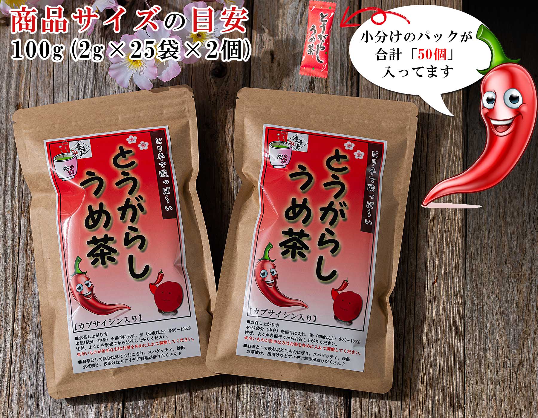 市場 送料無料 唐辛子梅茶 昆布茶 梅昆布茶 2g×25袋×2個 お茶 健康茶 100g おちゃ スティック 小分けタイプ とうがらしうめ茶  とうがらし梅茶