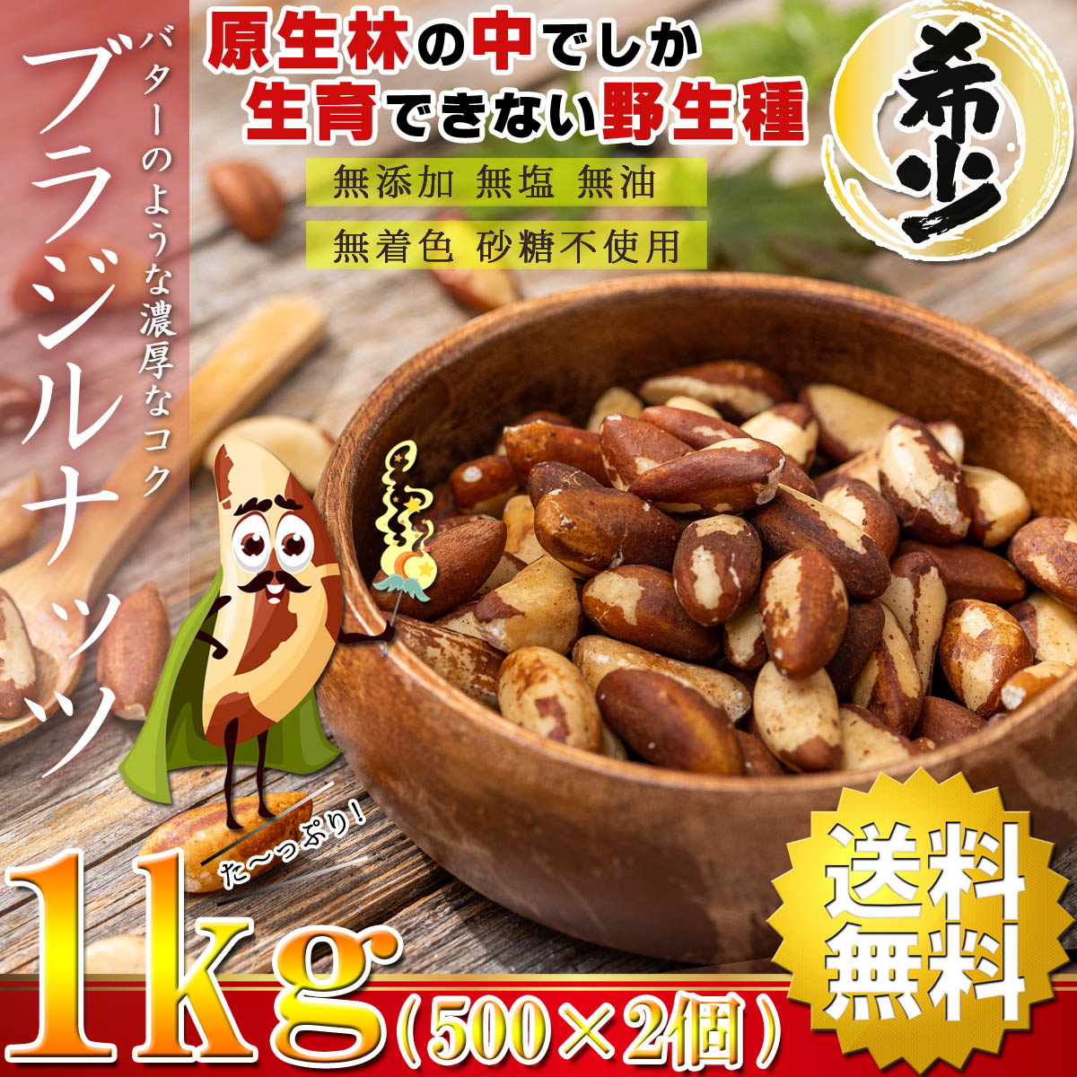 市場 送料無料 500g×2個 無添加 ドライフルーツ 無油 ブラジルナッツ ナッツ 無着色 生 無塩 無塩ナッツ ブラジル産 1kg 砂糖不使用