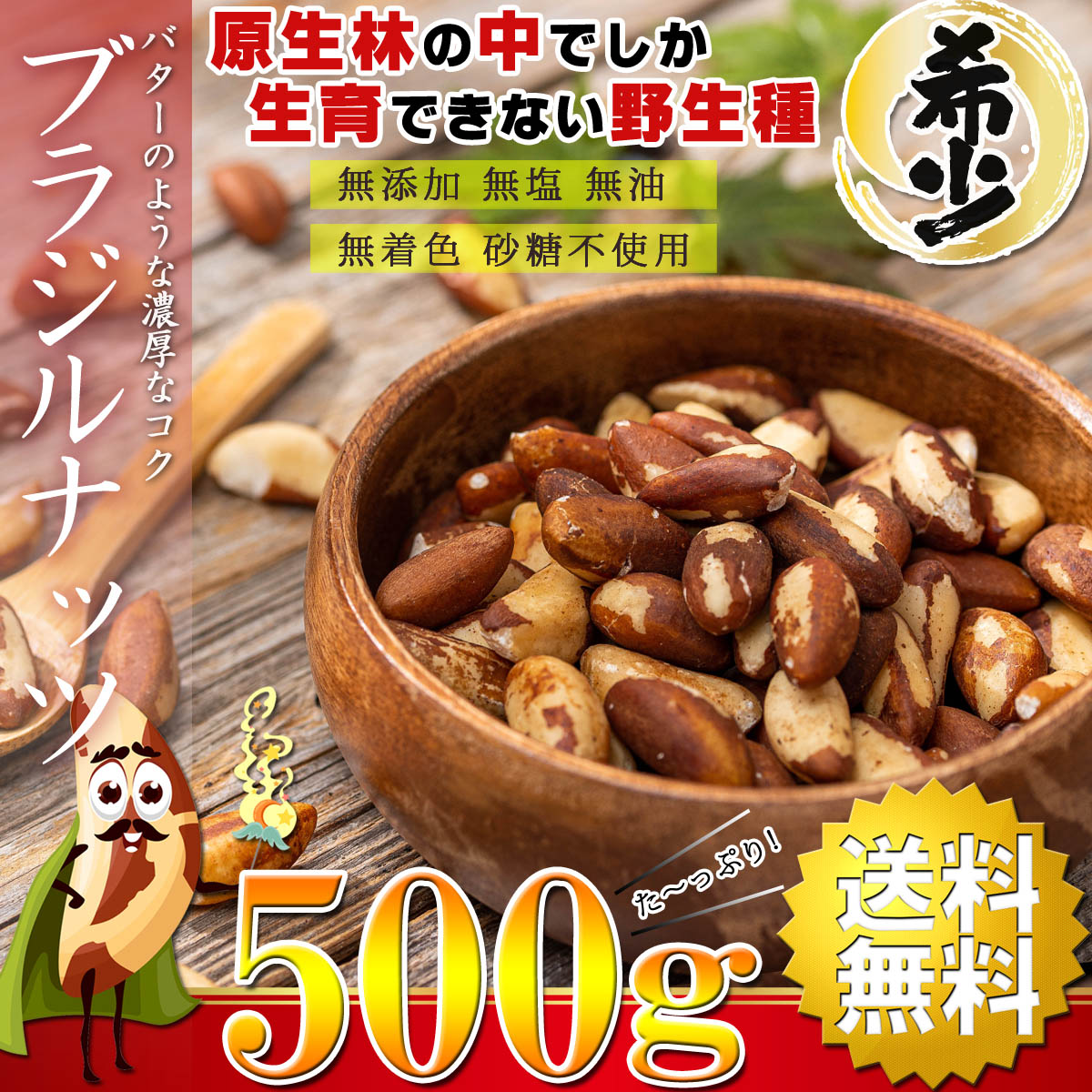 市場 送料無料 ブラジル産 無添加 砂糖不使用 無塩 ナッツ 500g 無着色 無塩ナッツ 生 ブラジルナッツ 無油 ドライフルーツ  マカダミアナッツに似たコリコリした食感