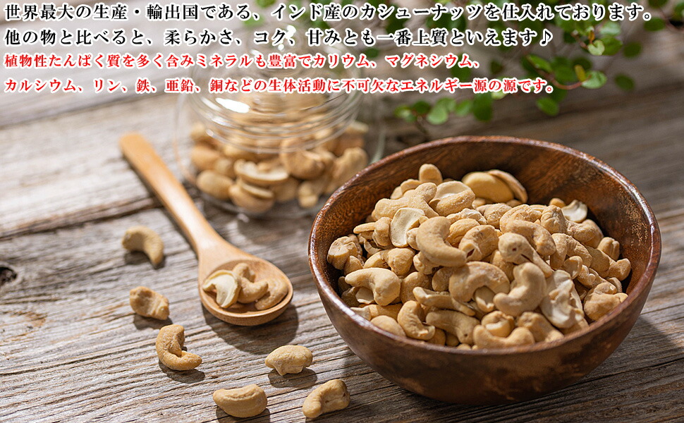 お中元 素焼きカシューナッツ500gインド産 無塩 無油 完全無添加 湿気対策 こだわりロースト お料理やおつまみに最適 ミネラルやビタミンが豊富  チャック付き
