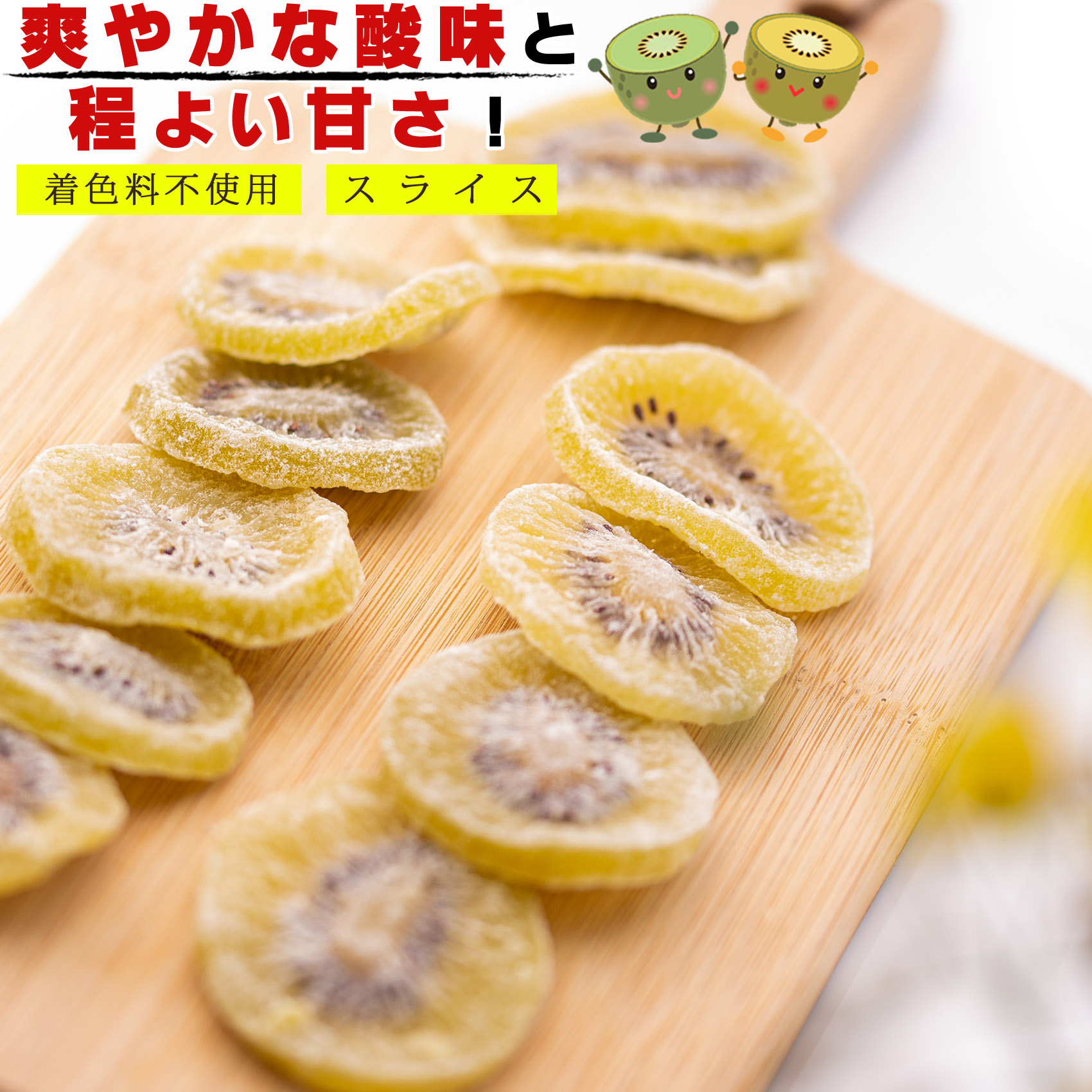 市場 送料無料 程よい厚さのスライスタイプ 乾燥キウイ 乾燥野菜 キウイフルーツ 500g×2個 ドライフルーツ 1kg 食物繊維が豊富な健康おやつ キウイ 市場 送料無料 程よい厚さのスライスタイプ 乾燥キウイ 乾燥野菜 キウイフルーツ 500g×2個 ドライフルーツ 1kg 食物繊維が豊富な健康おやつ キウイ