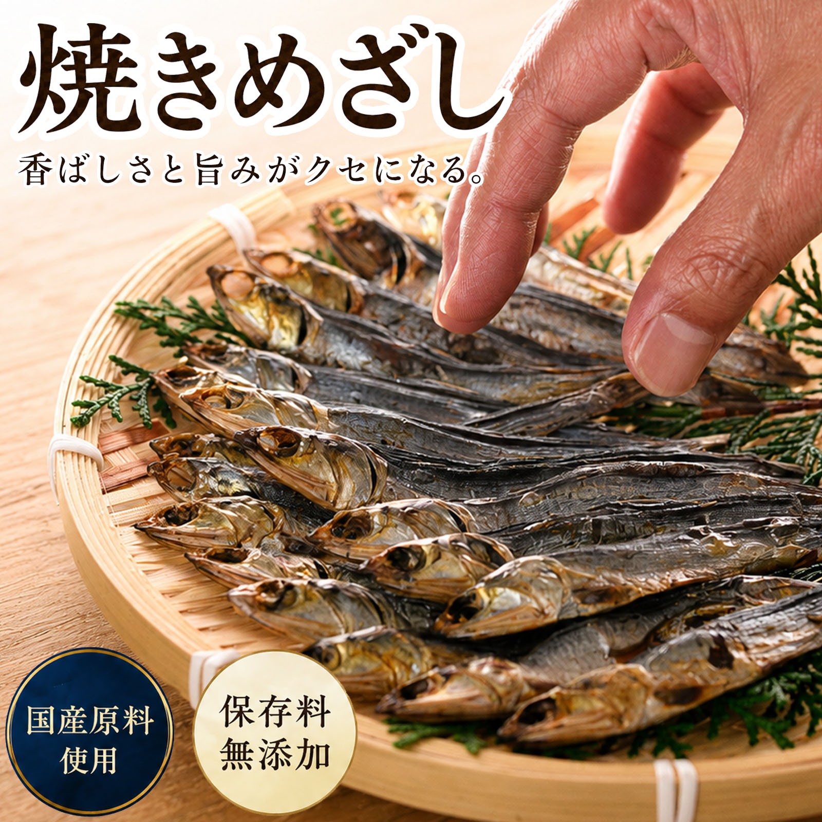 【楽天市場】国産 干物 焼きめざし 片口いわし使用【香ばしく焼き上げました 焼かずにそのままどうぞ】( 無添加 塩のみ ) かたくちいわし カタクチイワシ 骨まで食べられる干物 魚 海鮮 つまみ おつまみ 酒のつまみ 珍味 小魚 おやつ いわし めざし メザシ ひもの プチギフト:梅干し&海産物@うめ海鮮