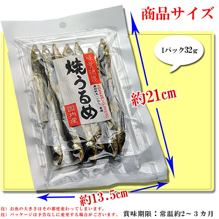 干物 国産 32g×2個 うるめ うるめいわし うるめイワシ丸干し うるめ丸干し おつまみ おやつ つまみ ひもの めざし イワシ ウルメイワシ  メザシ 丸干し 乾物 塩のみ 小魚 御中元 無添加 焼 焼きうるめ 熱中症対策 珍味 詰め合わせ 酒のつまみ 食べる小魚 魚 円高還元 小魚