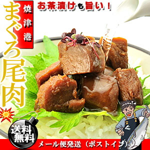 【送料無料】マグロ佃煮珍味まぐろ尾肉100g×3個まぐろ佃煮焼津港産マグロ佃煮ご飯のおかずおつまみごはんのおともお取り寄せグルメマグロ角煮しぐれ煮