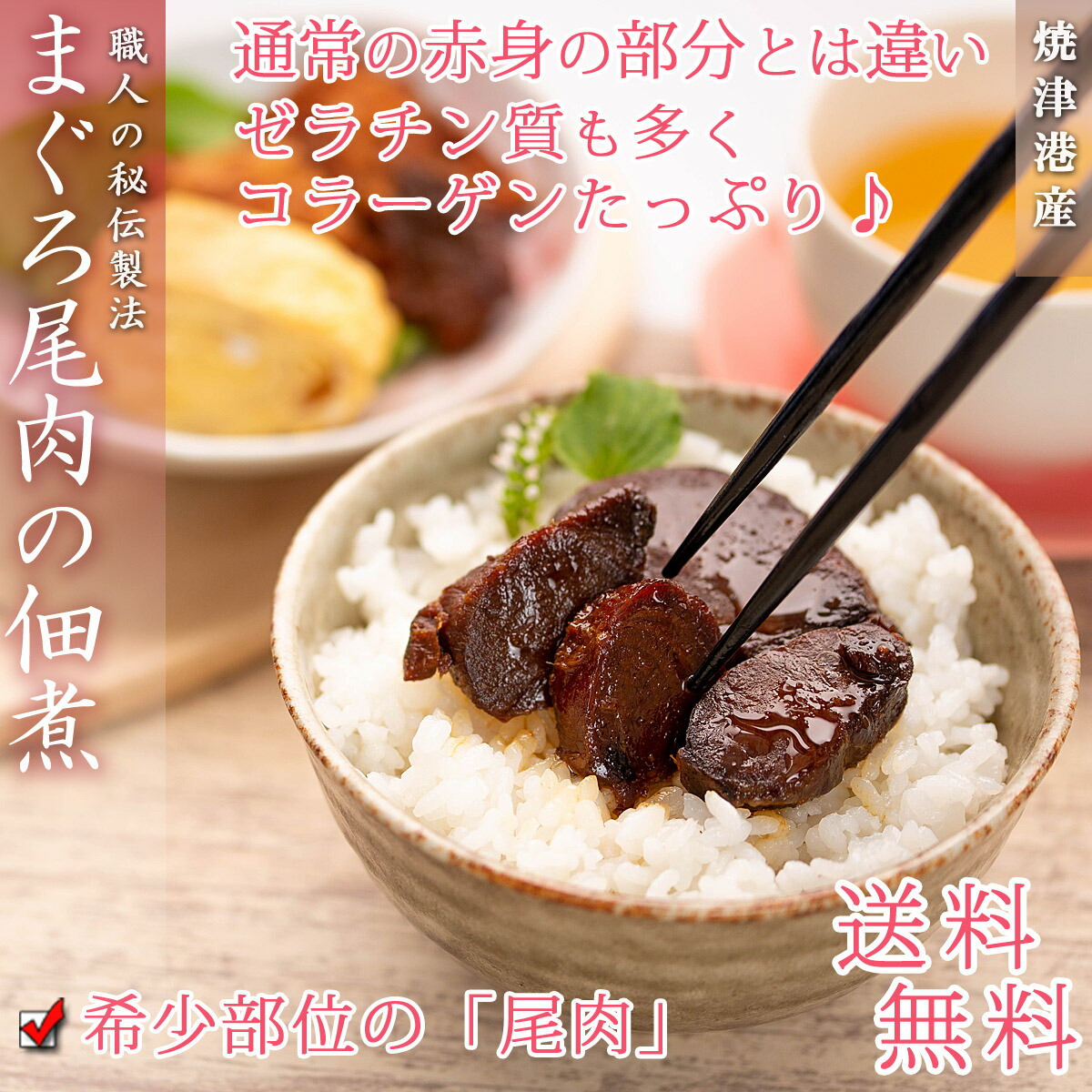 【送料無料】マグロ佃煮珍味まぐろ尾肉100g×3個まぐろ佃煮焼津港産マグロ佃煮ご飯のおかずおつまみごはんのおともお取り寄せグルメマグロ角煮しぐれ煮