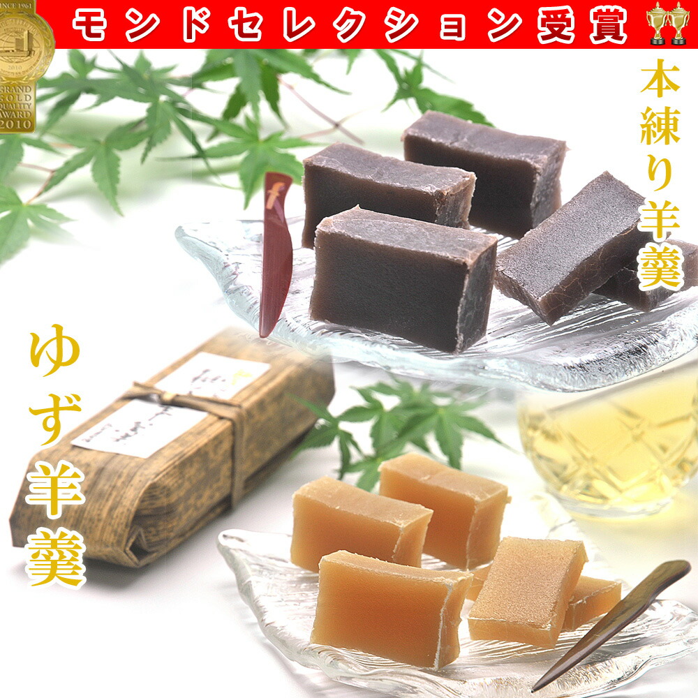【送料無料】お中元2022ギフトお菓子【1日わずか200本のみ製造】羊羹2本セット(各230g)本竹皮包み(お好きな組み合わせを選べる)無添加高級和菓子【完全手作りモンドセレクション受賞】ようかん紅葉屋本舗お菓子ギフト(本練り、ゆず、白崎、桜、抹茶)