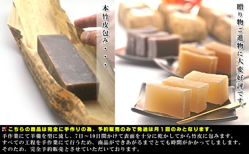 【送料無料】お中元2022ギフトお菓子【1日わずか200本のみ製造】羊羹2本セット(各230g)本竹皮包み(お好きな組み合わせを選べる)無添加高級和菓子【完全手作りモンドセレクション受賞】ようかん紅葉屋本舗お菓子ギフト(本練り、ゆず、白崎、桜、抹茶)
