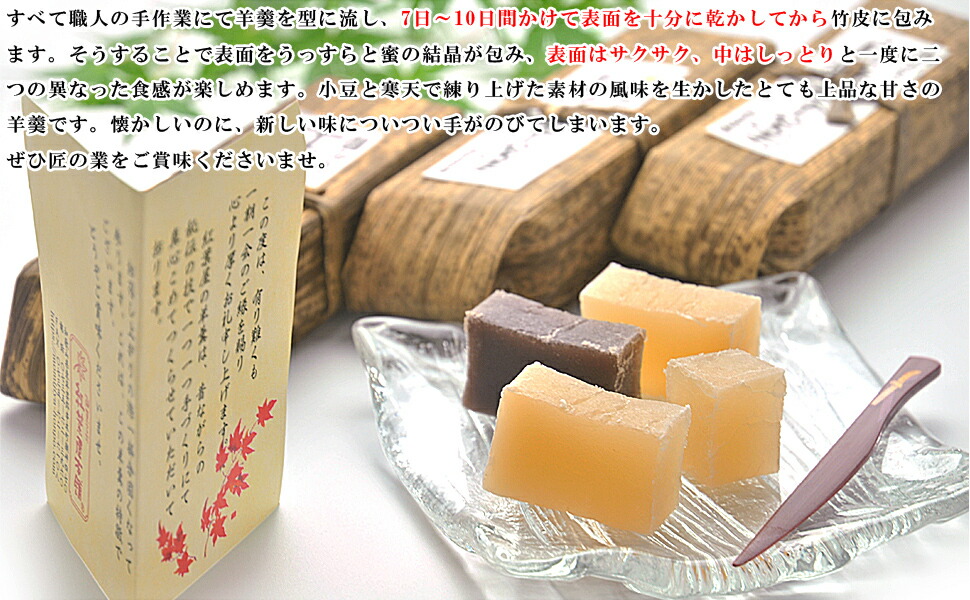 【送料無料】お中元2022ギフトお菓子【1日わずか200本のみ製造】羊羹2本セット(各230g)本竹皮包み(お好きな組み合わせを選べる)無添加高級和菓子【完全手作りモンドセレクション受賞】ようかん紅葉屋本舗お菓子ギフト(本練り、ゆず、白崎、桜、抹茶)