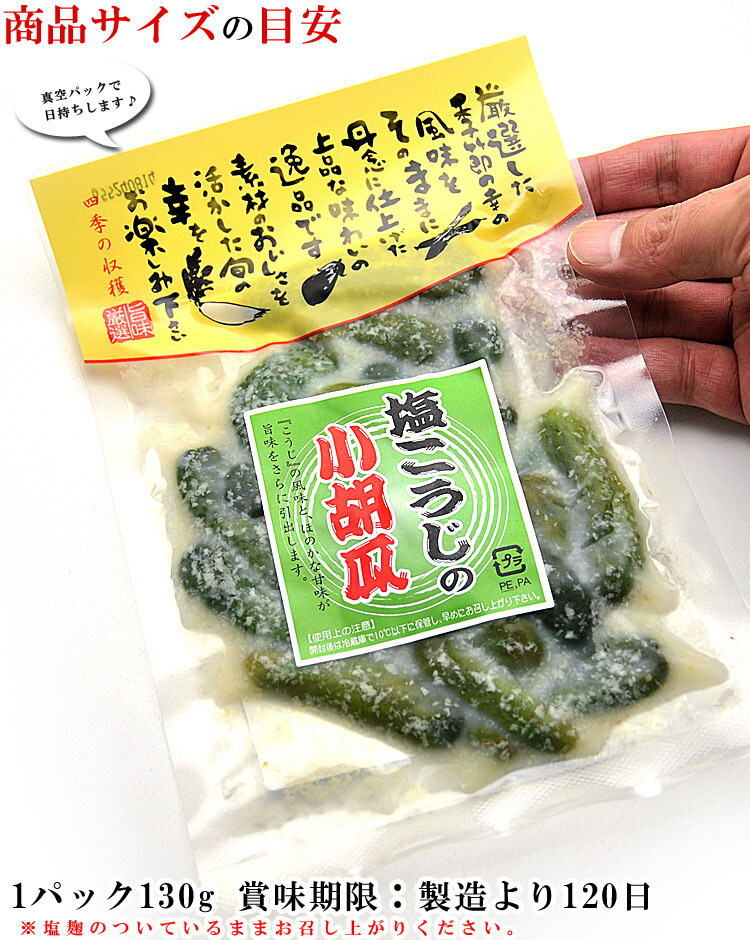 市場 送料無料 珍味 きゅうりの漬物 漬物 塩麹 キュウリ きゅうり 塩こうじ 130g×2個 小胡瓜 ご飯のお供 胡瓜 ちびきゅうり 仕立て つけもの