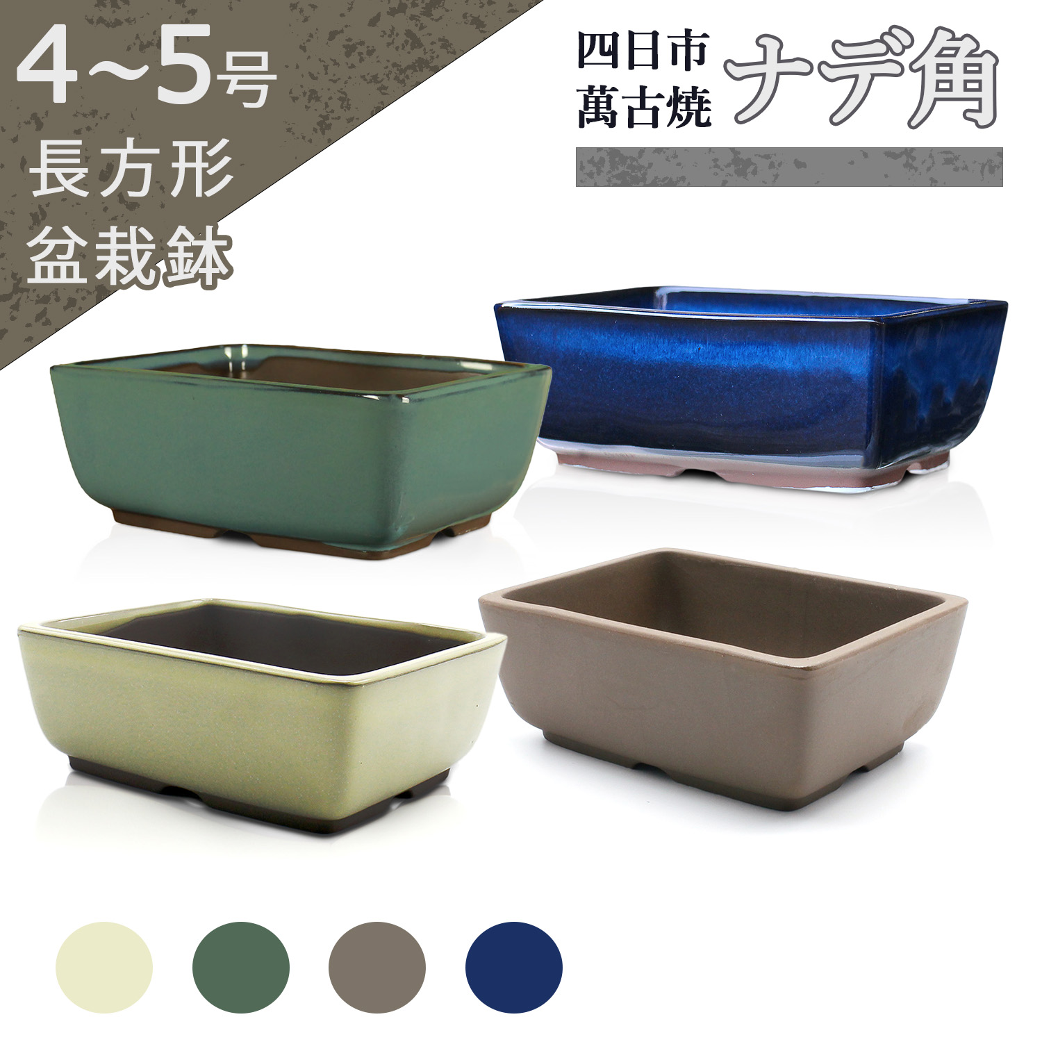 楽天市場】盆栽鉢 山野草鉢 白 4号 正角鉢 陶器鉢 幅 約 12cm 高さ 約