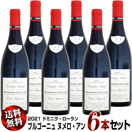楽天市場】【12月末まで送料無料】ドミニク・ローラン ブルゴーニュ