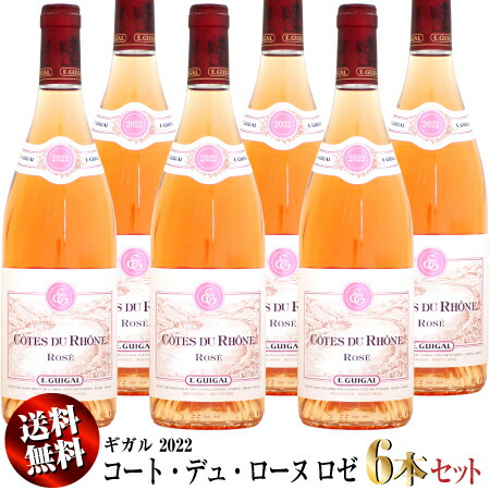 【送料無料】6本セット ギガル コート・デュ・ローヌ ロゼ [2022]750ml (ロゼワイン)