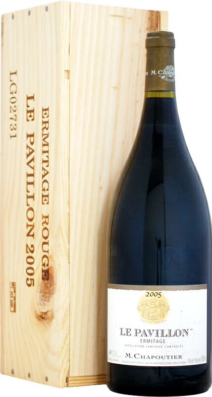 【マグナム瓶】シャプティエ エルミタージュ・ルージュ ル・パヴィヨン [2005]1500ml 木箱入り (赤ワイン)｜ウメムラ　Ｗｉｎｅ　Ｃｅｌｌａｒ