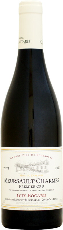 ギィ・ボカール ムルソー 1er シャルム [2021]750ml (白ワイン)