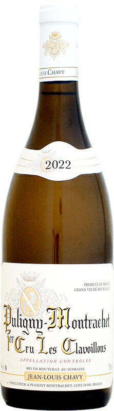 ジャン・ルイ・シャヴィ ピュリニー・モンラッシェ 1er レ・クラヴォワヨン [2022]750ml (白ワイン)｜ウメムラ　Ｗｉｎｅ　Ｃｅｌｌａｒ