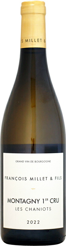 フランソワ・ミエ・エ・フィス モンタニー 1er レ・シャニオ [2022]750ml (白ワイン)
