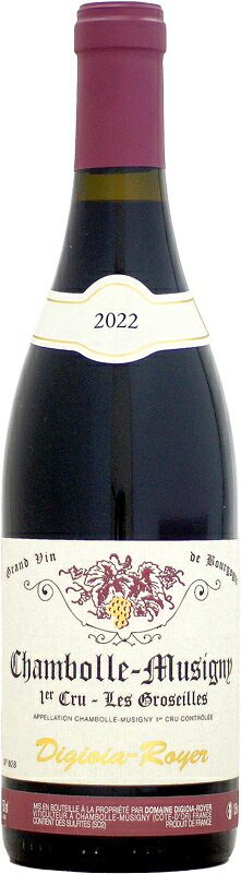 ディジオイア・ロワイエ シャンボール・ミュジニー 1er レ・グロゼイユ [2022]750ml
