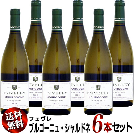 【クール送料無料】6本セット フェヴレ ブルゴーニュ・シャルドネ [2022]750ml (白ワイン)｜ウメムラ　Ｗｉｎｅ　Ｃｅｌｌａｒ