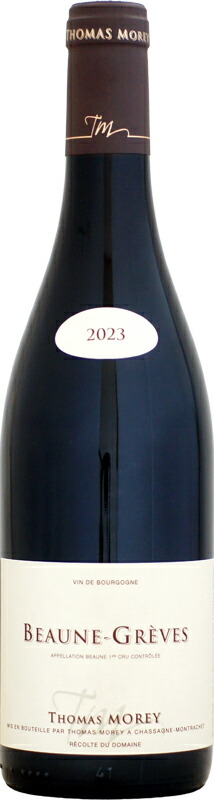 【クール配送】ドメーヌ・トマ・モレ ボーヌ・グレーヴ 1er ルージュ [2023]750ml (赤ワイン)｜ウメムラ　Ｗｉｎｅ　Ｃｅｌｌａｒ