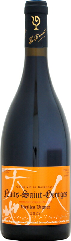【クール配送】ルー・デュモン ニュイ・サン・ジョルジュ ヴィエイユ・ヴィーニュ ルージュ [2022]750ml (赤ワイン)｜ウメムラ　Ｗｉｎｅ　Ｃｅｌｌａｒ
