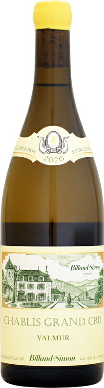 ビヨー・シモン シャブリ グラン・クリュ ヴァルミュール [2020]750ml (白ワイン)