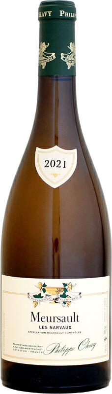 ドメーヌ・フィリップ・シャヴィ ムルソー レ・ナルヴォー [2021]750ml (白ワイン)