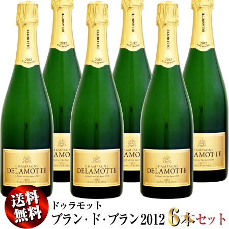 【クール送料無料】6本セット ドゥラモット ブリュット ブラン・ド・ブラン ミレジメ [2012]750ml 【正規品】｜ウメムラ　Ｗｉｎｅ　Ｃｅｌｌａｒ