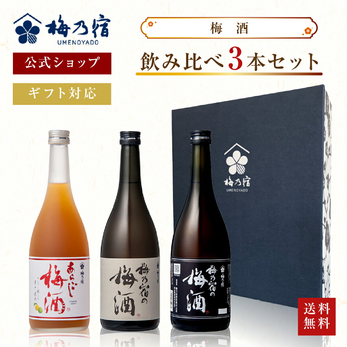 楽天市場】＼期間限定ポイント10倍／【公式】 梅乃宿 葛城 純米
