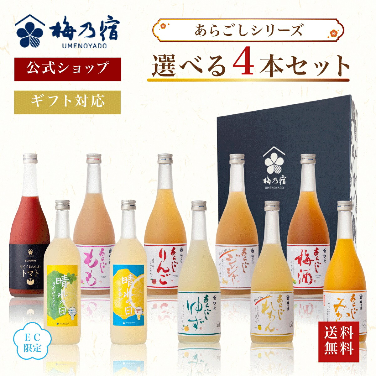 楽天市場】【公式】 梅乃宿 甘くておいしいトマト 720ml 梅乃宿