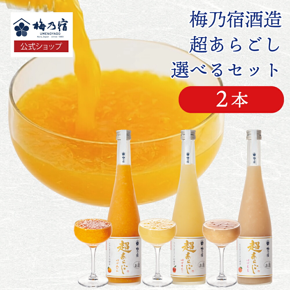 楽天市場】【公式】 梅乃宿 甘くておいしいトマト 720ml 梅乃宿