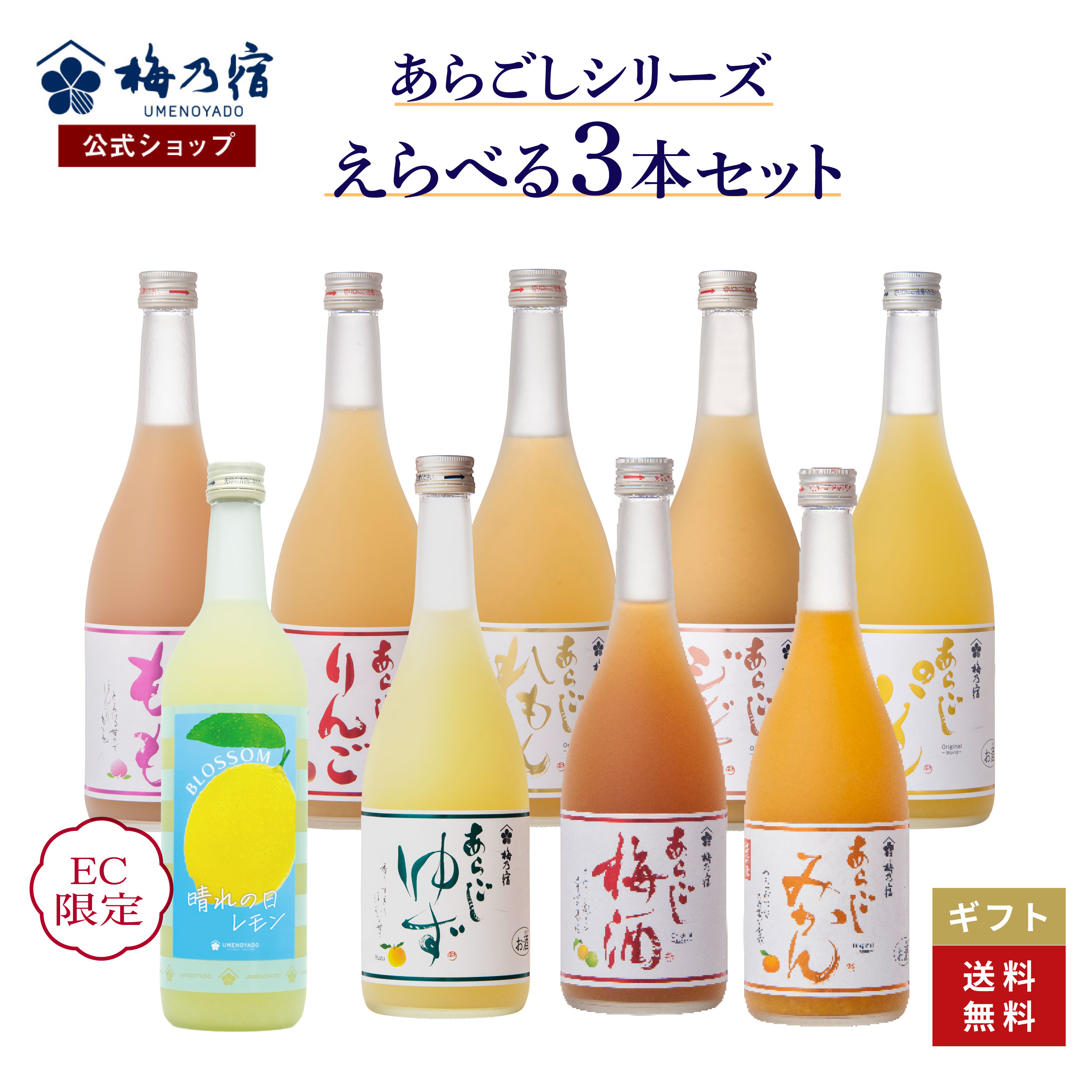 楽天市場】＼期間限定ポイント10倍／【公式】 梅乃宿 梅の宿 梅酒 あらごし梅酒 1800ml メーカー直送 あらごしシリーズ お酒 リキュール  ギフト 人気 お歳暮 御歳暮 内祝 お祝い 贈り物 プレゼント 土産 奈良 瓶 ロック ストレート 敬老の日 : 梅乃宿酒造 楽天市場店