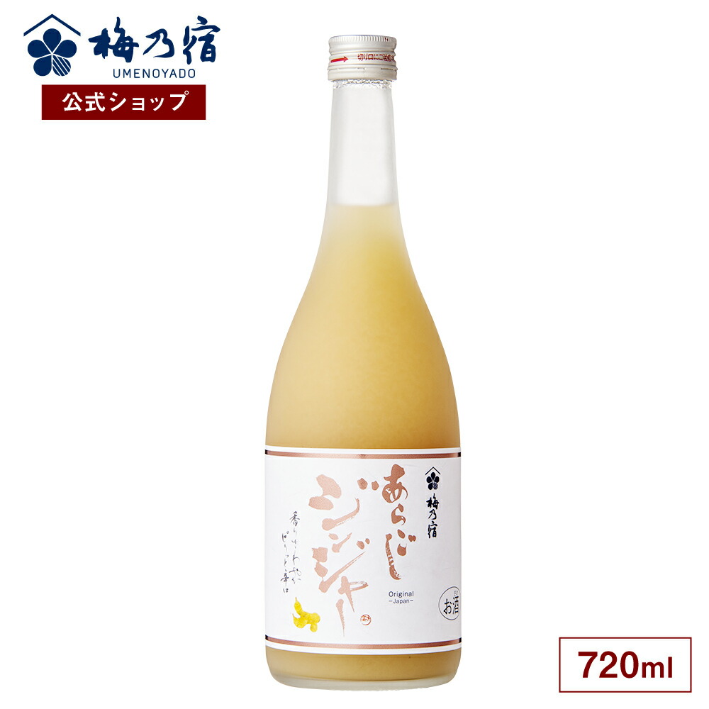 【楽天市場】【公式】 梅乃宿 梅の宿 梅酒 あらごし梅酒 720ml