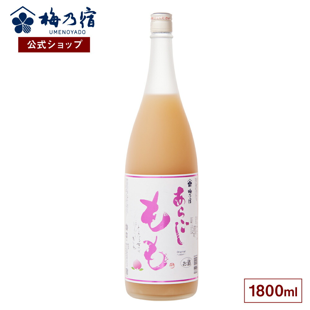 楽天市場】【公式】 梅乃宿 梅の宿 りんご酒 あらごしりんご