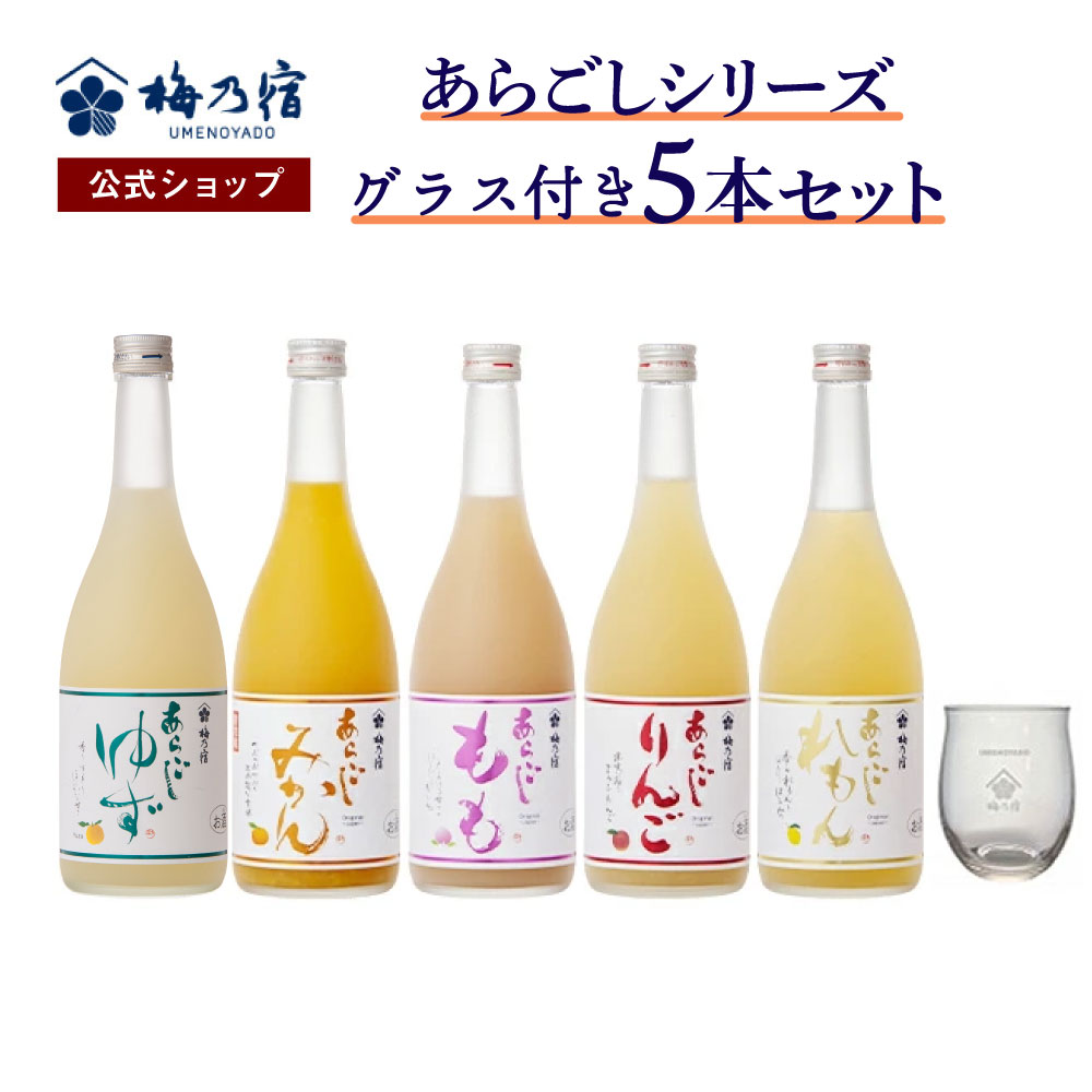 楽天市場】【公式】 梅乃宿 梅の宿 みかん酒 あらごしみかん 720ml 