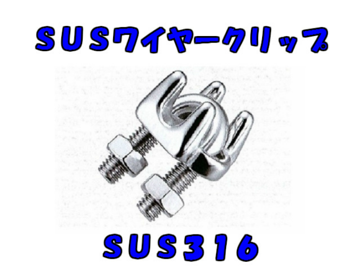 【楽天市場】ワイヤークリップ/ステンレス/SUS/ 6mm：ロープのUMESHIMA 楽天市場店