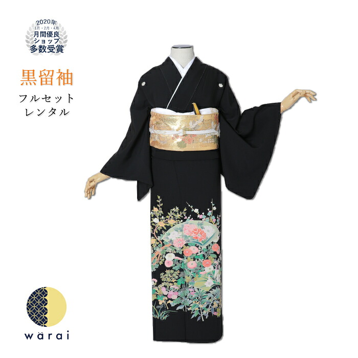 公式 の結婚式にふさわしい高貴な雰囲気の黒留袖5 12 103 往復送料無料 黒留袖留袖黒留め袖レンタルフルセット婚礼ブライダル結婚式和服 結納着物貸衣装式場直送可草履バッグウェディング母親祖母親族江戸褄和装加賀調手描き扇いろいろな花