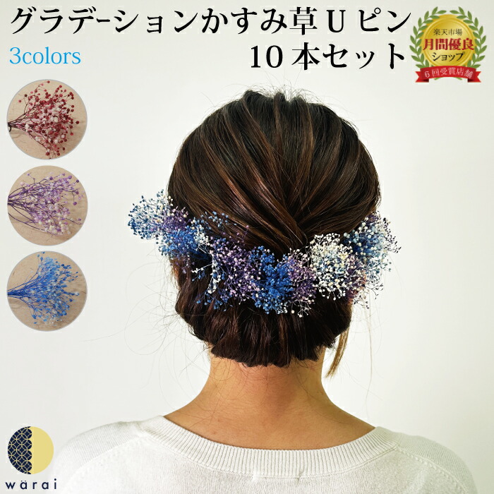 爆買い かすみ草髪飾り ドライフラワー リボンset 卒業式 ウェディング 披露宴 ヘアピン Slcp Lk