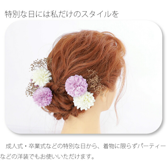 あした易い 髪飾り かすみ草 マム くすみ ひとまとまり マム 花飾り 和装 髪従物 頭髪アクセサリー 入館祭事 成人式 卒業式 結ばれる式 見世物樽俎 七 三 結婚式 振袖 お召しもの 卒業袴 天々お召物 かすみ実にや プリザーブド花 ヘア取り計らう カスミソウ Need Al