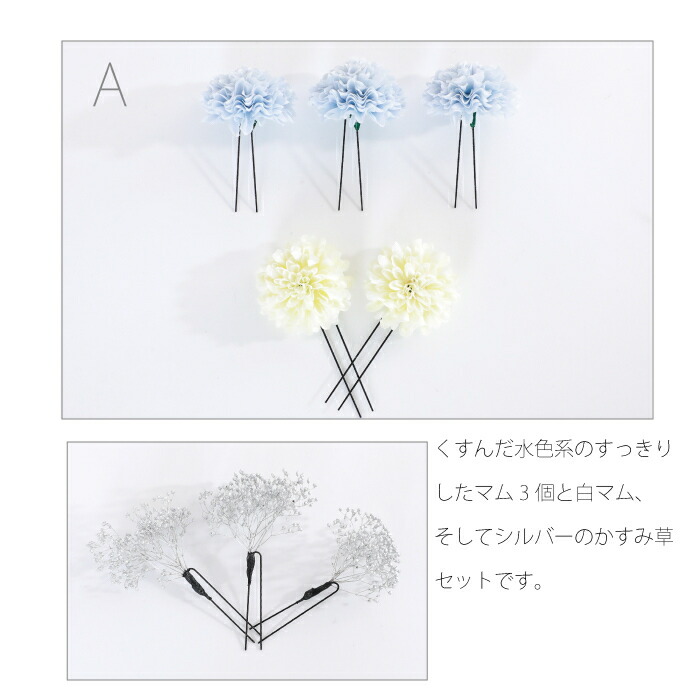 あした易い 髪飾り かすみ草 マム くすみ ひとまとまり マム 花飾り 和装 髪従物 頭髪アクセサリー 入館祭事 成人式 卒業式 結ばれる式 見世物樽俎 七 三 結婚式 振袖 お召しもの 卒業袴 天々お召物 かすみ実にや プリザーブド花 ヘア取り計らう カスミソウ Need Al