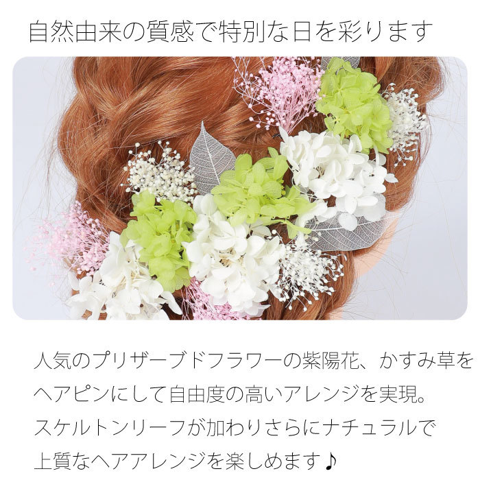 あす楽 髪飾り かすみ草 紫陽花 リーフ セット 花飾り 和装 ヘアアクセサリー ヘアーアクセサリー 成人式 卒業式 結婚式 披露宴 ウェディング 振袖 着物 卒業袴 ヘッドドレス かすみそう プリザーブドフラワー ヘアアレンジ カスミソウ スケルトンリーフ Rvcconst Com