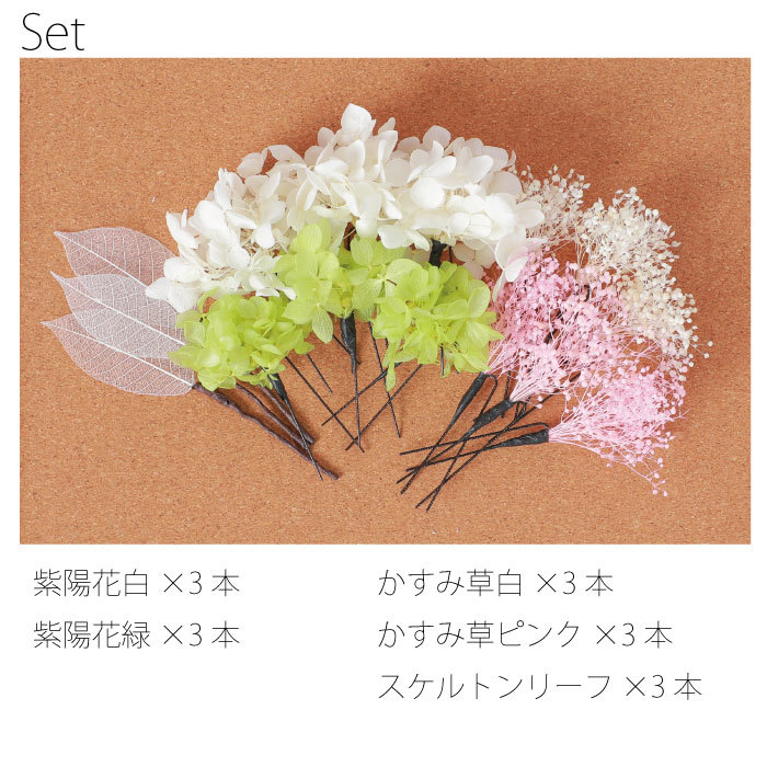 あす楽 髪飾り かすみ草 紫陽花 リーフ セット 花飾り 和装 ヘアアクセサリー ヘアーアクセサリー 成人式 卒業式 結婚式 披露宴 ウェディング 振袖 着物 卒業袴 ヘッドドレス かすみそう プリザーブドフラワー ヘアアレンジ カスミソウ スケルトンリーフ Rvcconst Com