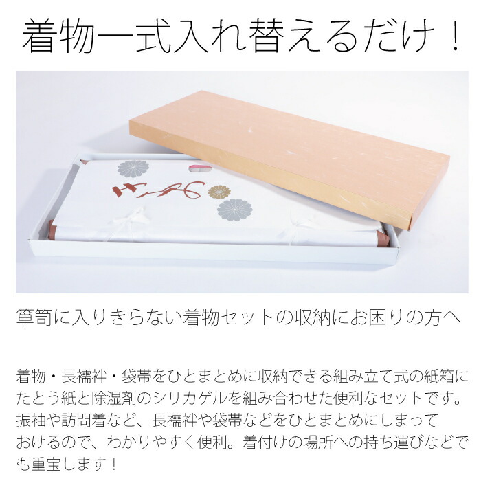 楽天市場 あす楽 送料無料 着物収納紙箱 シリカゲル たとう紙 除湿剤 湿気取り 着物 収納箱 紙箱 収納 Box ボックス 収納ボックス 収納ケース ケース 箱 フォーマル 保管 レディース 礼装用 蓋つき 収納方法 和装 小物 組み立て済 着物ショップ 和楽衣