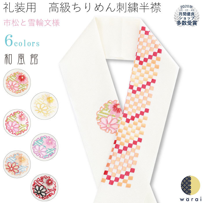 9240円 新作入荷!! 刺繍半襟 和風館 振袖 半襟 半衿 刺繍 花嫁 打掛 訪問着 附下 付け下げ 着物 長襦袢 襦袢 和装 和服 はんえり  おしゃれ浪漫 京和彩 レトロ アンティーク おしゃれ 化繊 洗える ポリエステル 着付け 成人式 結婚式 入学式 入園式