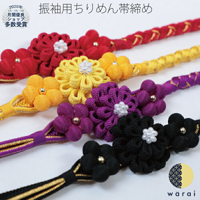 メーカー直送 着付け小物 帯締め あす楽 購入用 アンティーク アレンジ 結び方 縮緬 手組 レディース 正絹 菊 ちりめん ママ振り 謝恩会 パーティー 結納 ウェディング 結婚式 卒業式 成人式 和装 着付け 着物 振り袖 振袖 帯飾り 丸組 組紐 組みひも 帯紐 帯〆