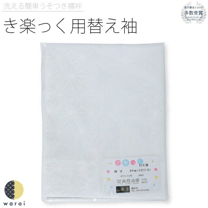 SALE／62%OFF】 衿秀 き楽っく きらっく 替え袖 千花 替袖 袖 袷 うそつき襦袢 うそつき 長襦袢 肌襦袢 洗える すなお きものすなお  日本製 筒袖 半衿 プレタ ローズカラー somaticaeducar.com.br