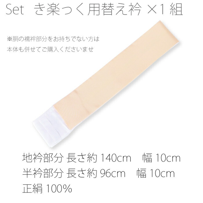 3300円 いつでも送料無料 衿秀 き楽っく きらっく 替え衿 替衿 替え襟 袷 うそつき襦袢 うそつき 長襦袢 肌襦袢 洗える すなお きものすなお  日本製 筒袖 半衿 プレタ ローズカラー