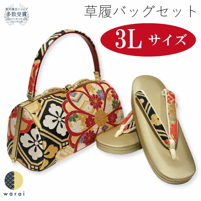 モデル着用&注目アイテム 購入用 草履バッグ 3Lサイズ 大きいサイズ 草履 バッグ バック セット 草履バッグセット 二段 二枚芯 礼装 フォーマル 無地 シンプル 振袖 振り袖 卒業袴 袴 着物 和装 成人式 卒業式 結婚式 結納 パーティー 謝恩会 日本製 ママ振り fucoa.cl モデル着用&注目アイテム 購入用 草履バッグ 3Lサイズ 大きいサイズ 草履 バッグ バック セット 草履バッグセット 二段 二枚芯 礼装 フォーマル 無地 シンプル 振袖 振り袖 卒業袴 袴 着物 和装 成人式 卒業式 結婚式 結納 パーティー 謝恩会 日本製 ママ振り fucoa.cl
