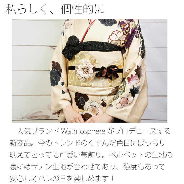 購入用 帯締め Watmosphere ちりめん アレンジ アンティーク ママ振り レディース 丸組 卒業式 和装 帯〆 帯しめ 帯び締め 帯紐 帯締 帯飾り 成人式 手組 振り袖 振袖 正絹 着付け 着物 組みひも 組紐 結び方 結婚式 結納 縮緬 売れ筋新商品 帯飾り