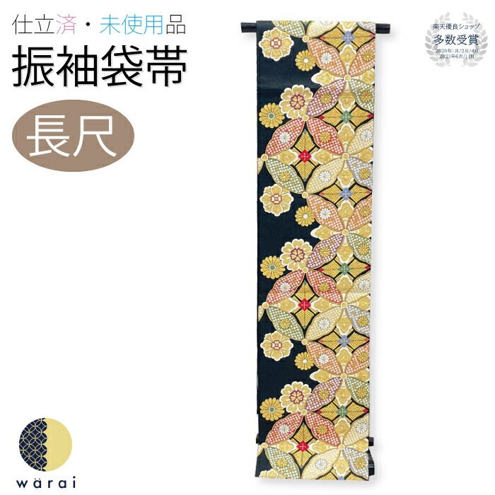 袋帯 西陣織 正絹 振袖 豪華 未使用品 ロングサイズ 長尺 京都 西陣織 正絹 振袖 袋帯 ロングサイズ 新作 新品 未