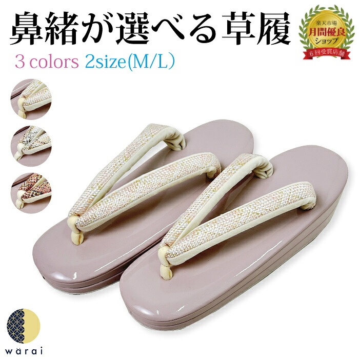 草履 | 草履 Mサイズ Lサイズ 二段 二枚芯 組み紐 組紐 鼻緒 花緒 紗織 準礼装 セミフォーマル 無地 シンプル 留袖 訪問着 卒業袴 袴 着物 和装 成人式 卒業式 結婚式 結納 パーティー 謝恩会 日本製 ママ振り